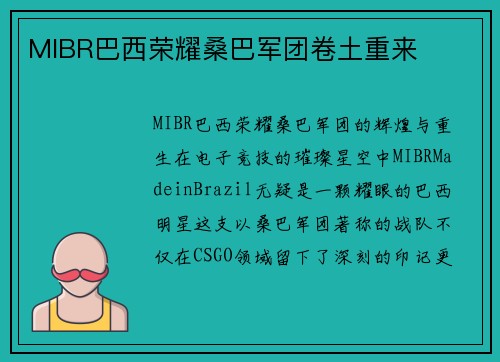 MIBR巴西荣耀桑巴军团卷土重来